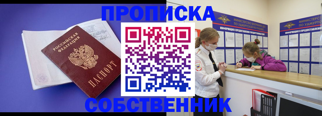 прописка в Киреевске