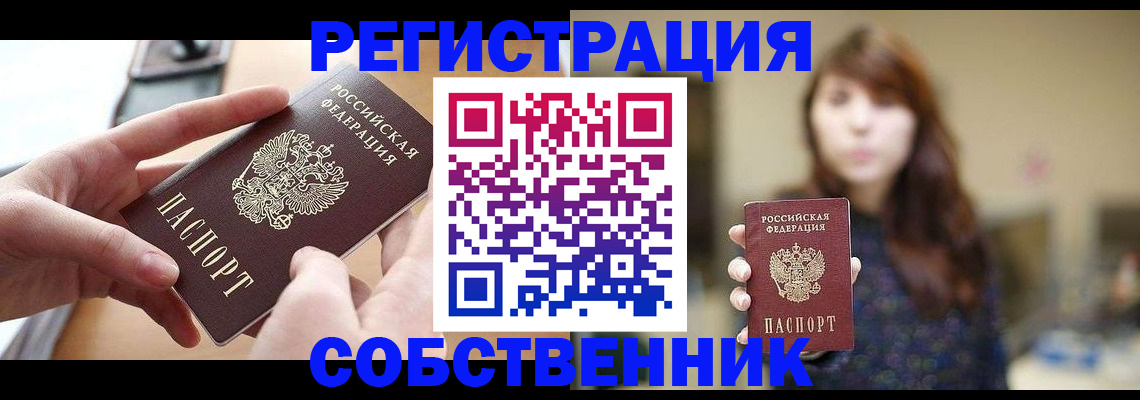 временная регистрация недорого в Киреевске
